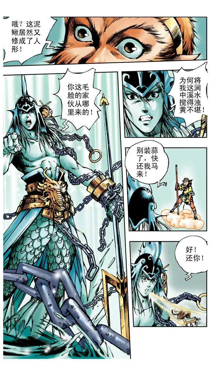 第21话 白龙马 第1页