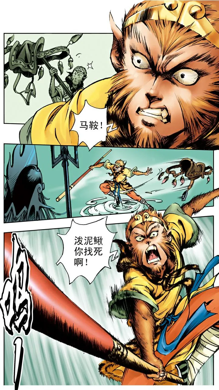 第21话 白龙马 第2页