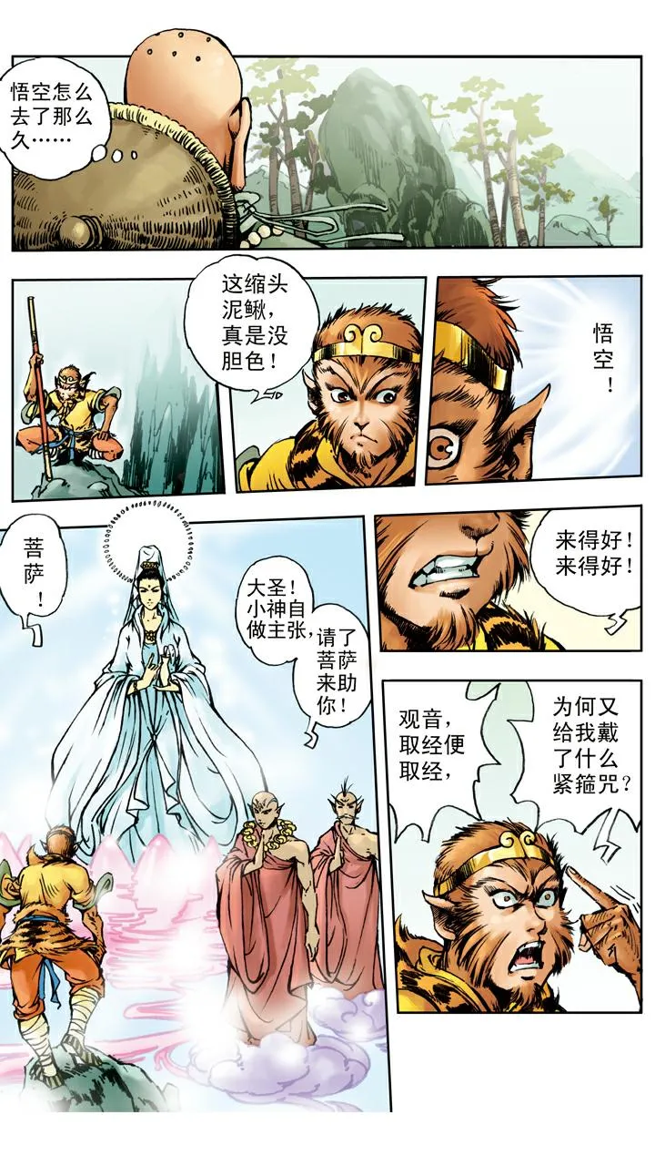 第21话 白龙马 第7页