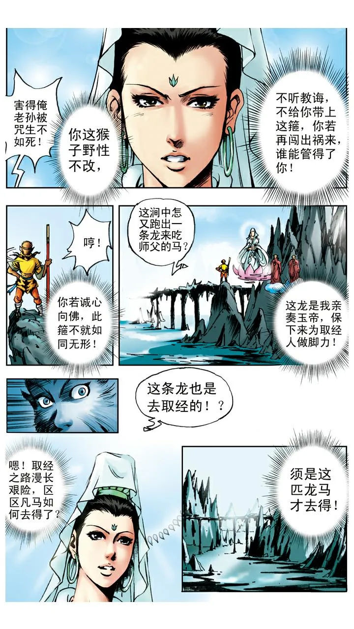 第21话 白龙马 第8页