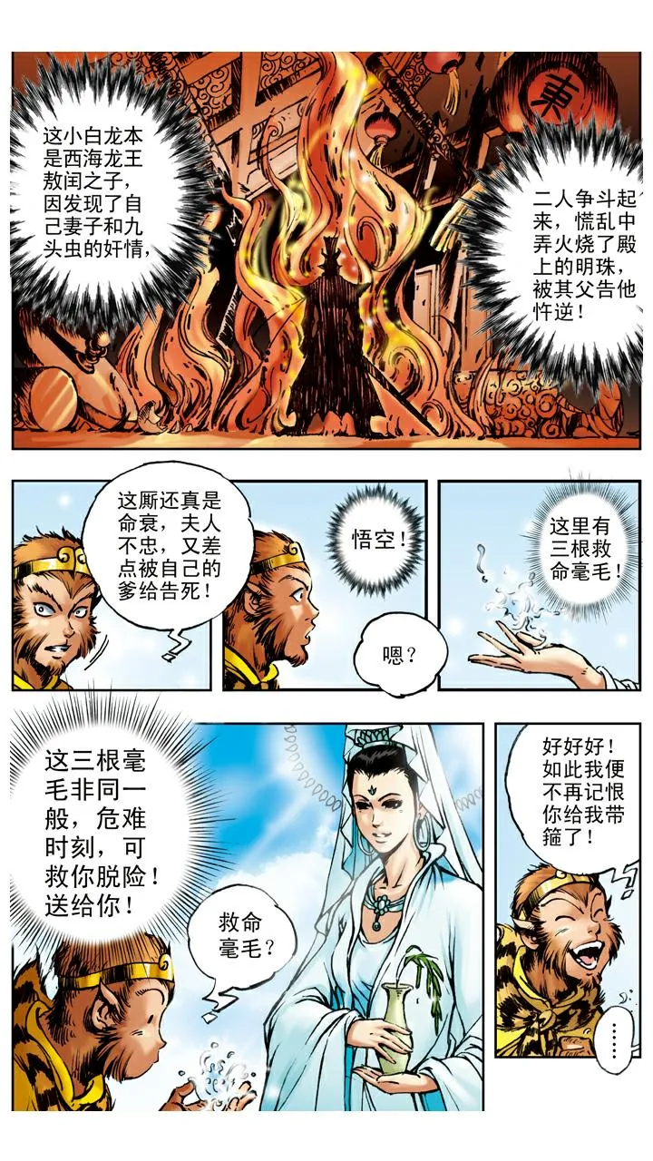 第21话 白龙马 第9页