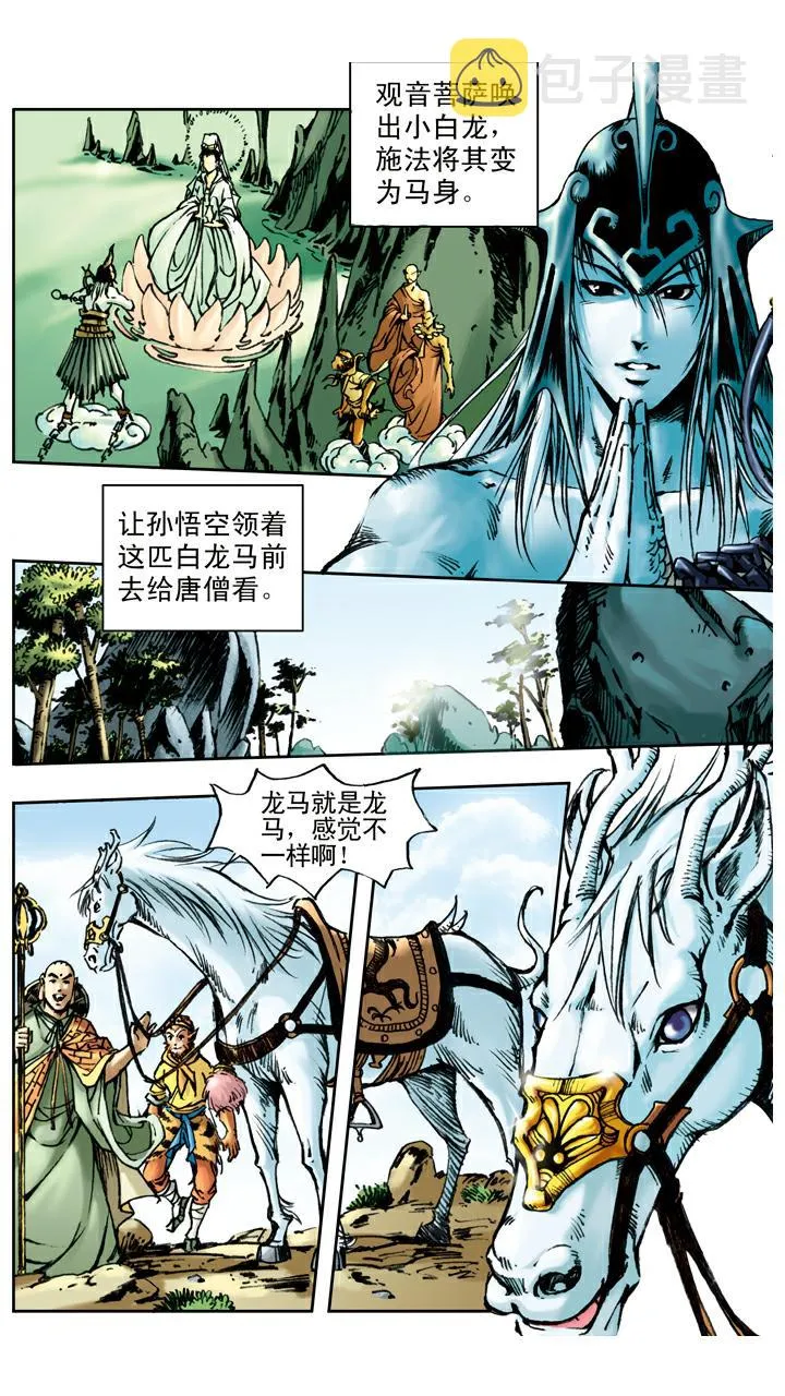 第21话 白龙马 第10页