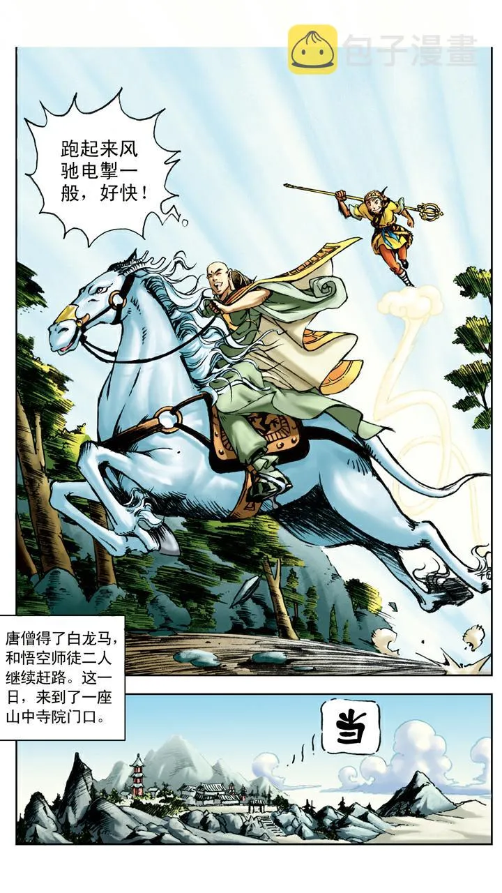第21话 白龙马 第11页