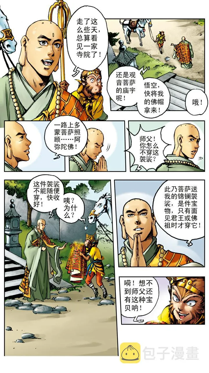 第21话 白龙马 第12页