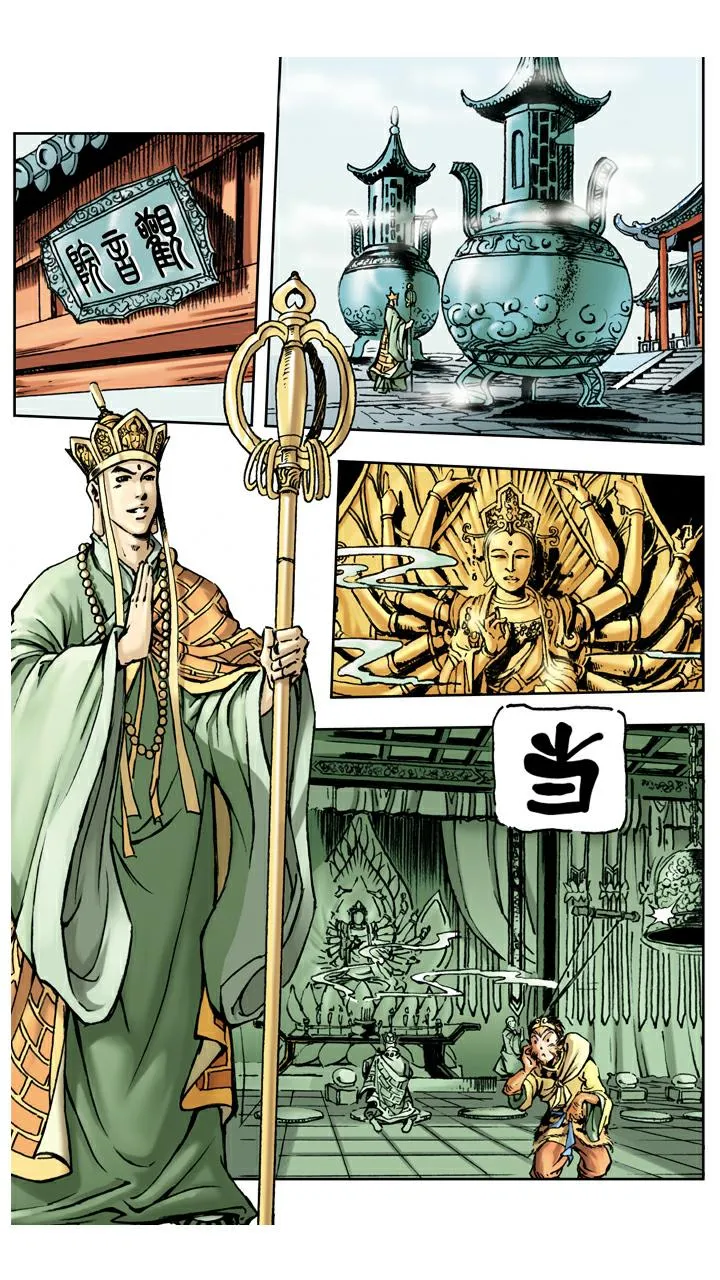 第21话 白龙马 第13页