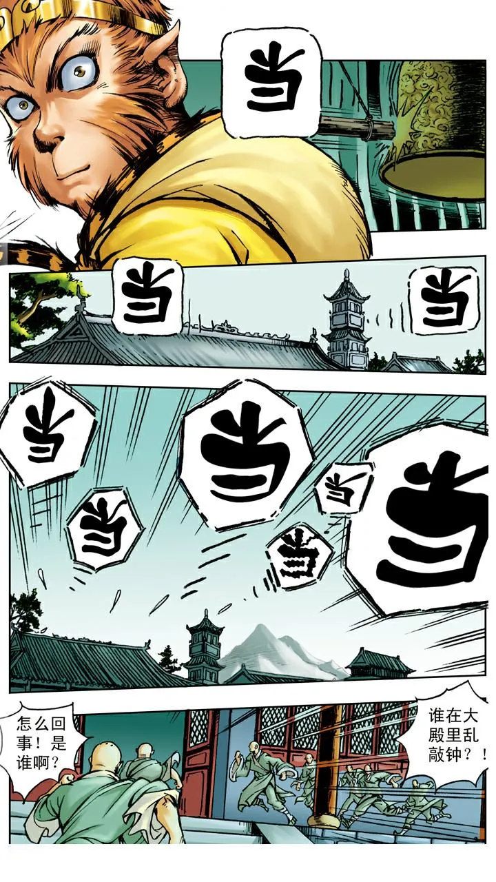 第21话 白龙马 第14页