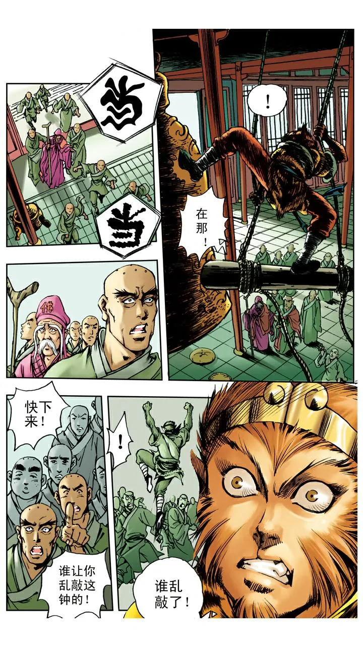 第21话 白龙马 第15页
