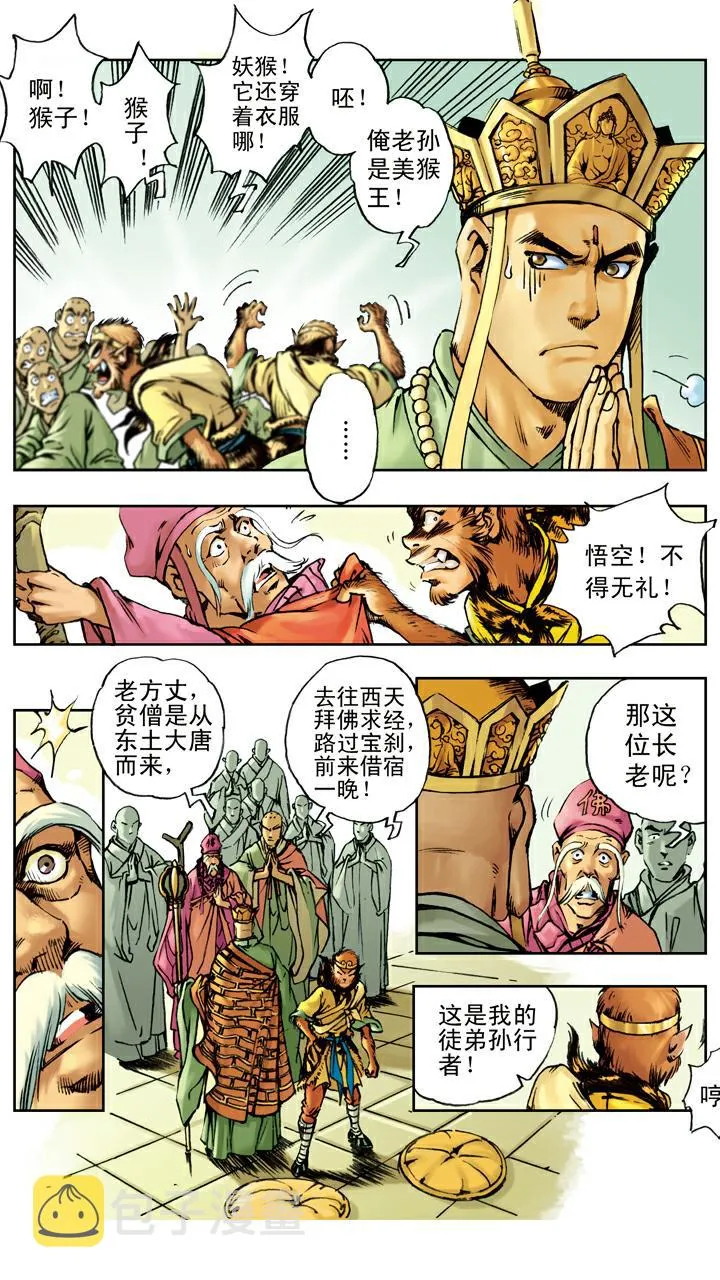 第21话 白龙马 第16页