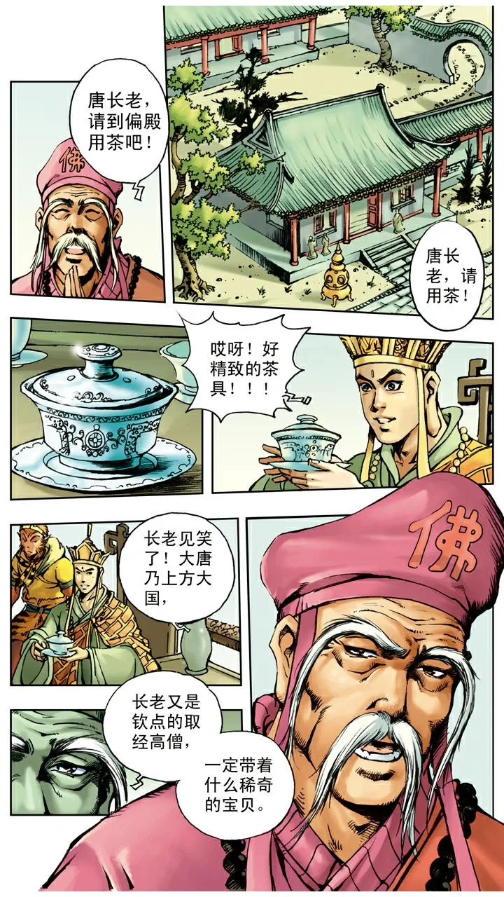 第21话 白龙马 第17页