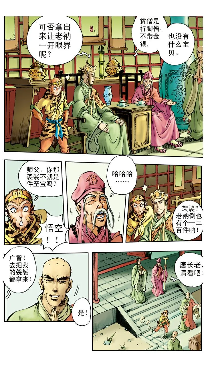 第21话 白龙马 第18页