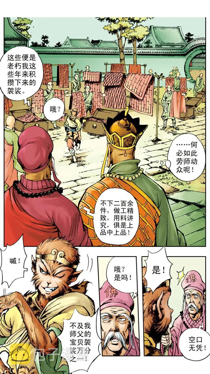 第21话 白龙马 第19页