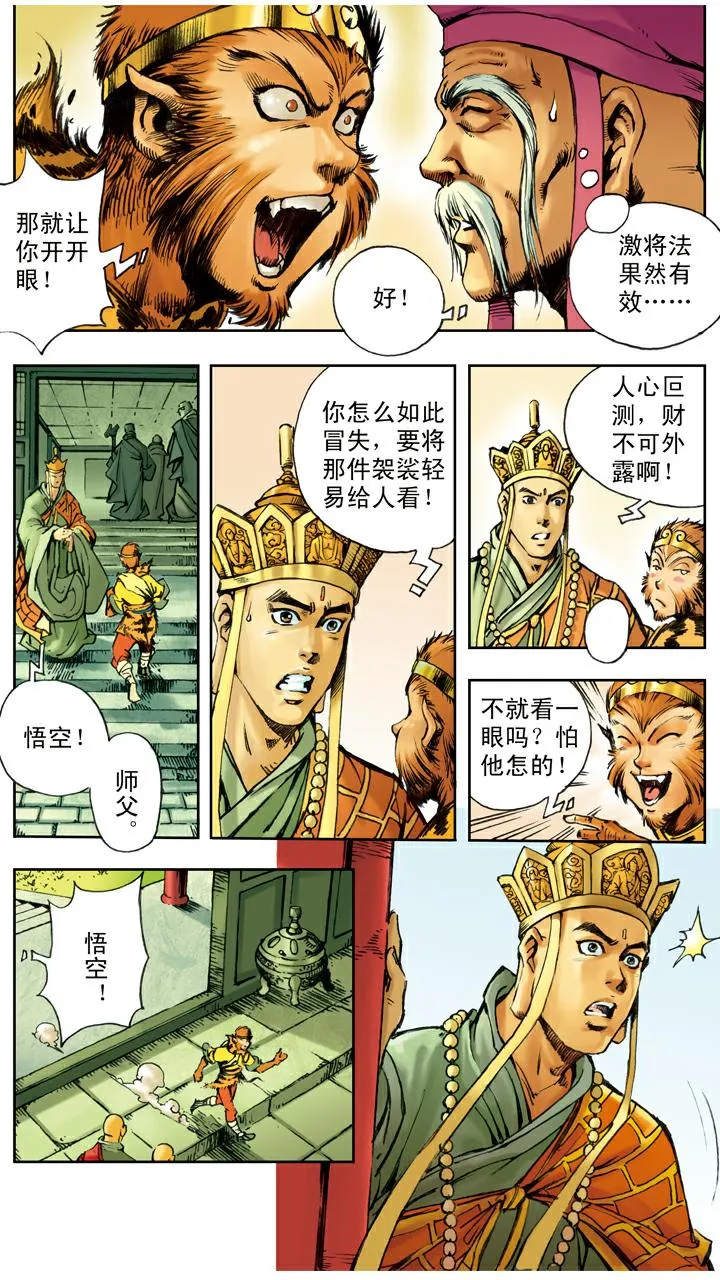 第21话 白龙马 第20页