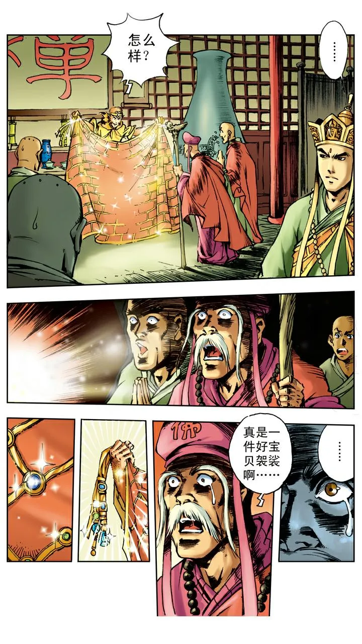 第21话 白龙马 第21页