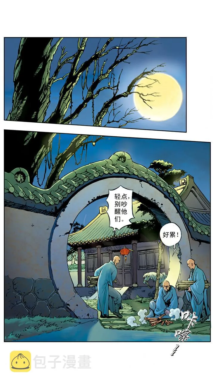 第22话 放火烧寺庙 第1页