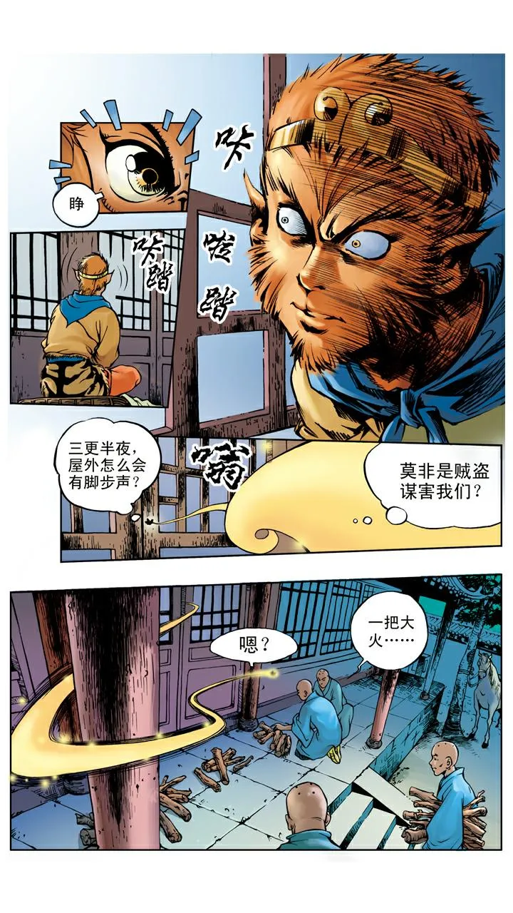 第22话 放火烧寺庙 第2页