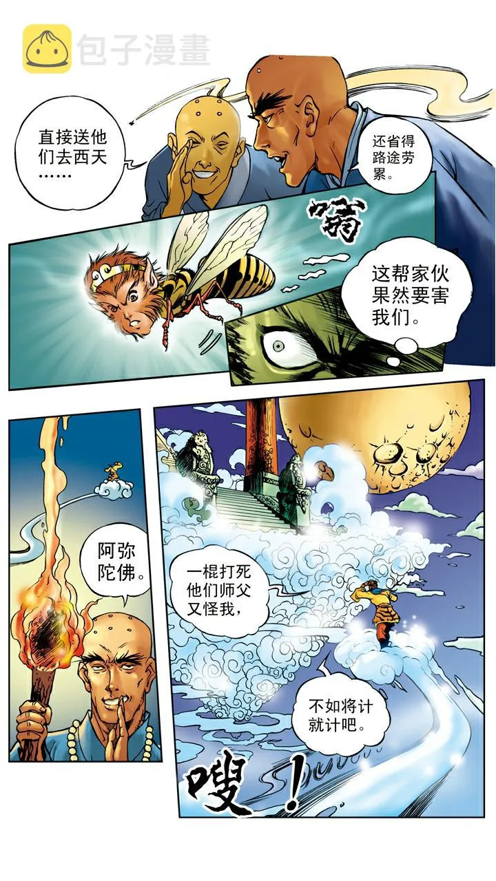 第22话 放火烧寺庙 第3页