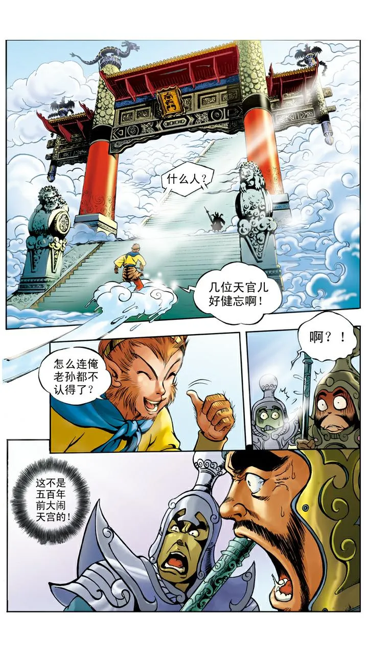 第22话 放火烧寺庙 第4页