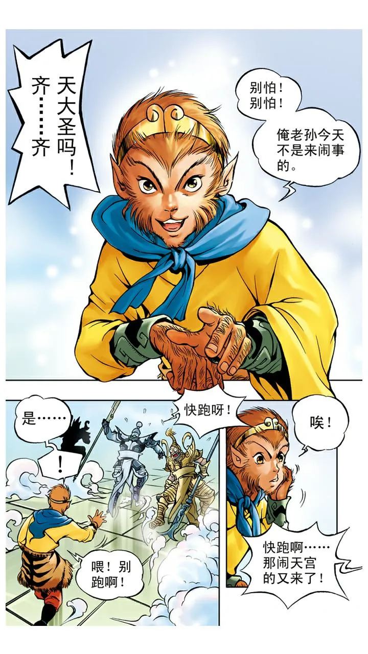 第22话 放火烧寺庙 第5页