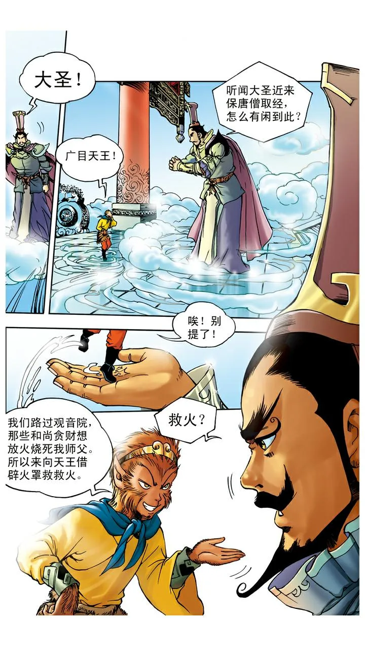 第22话 放火烧寺庙 第6页