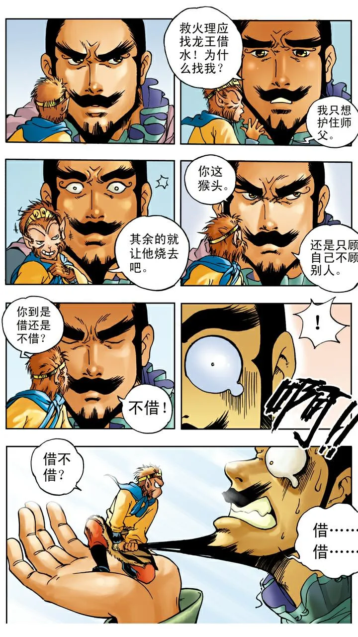 第22话 放火烧寺庙 第7页