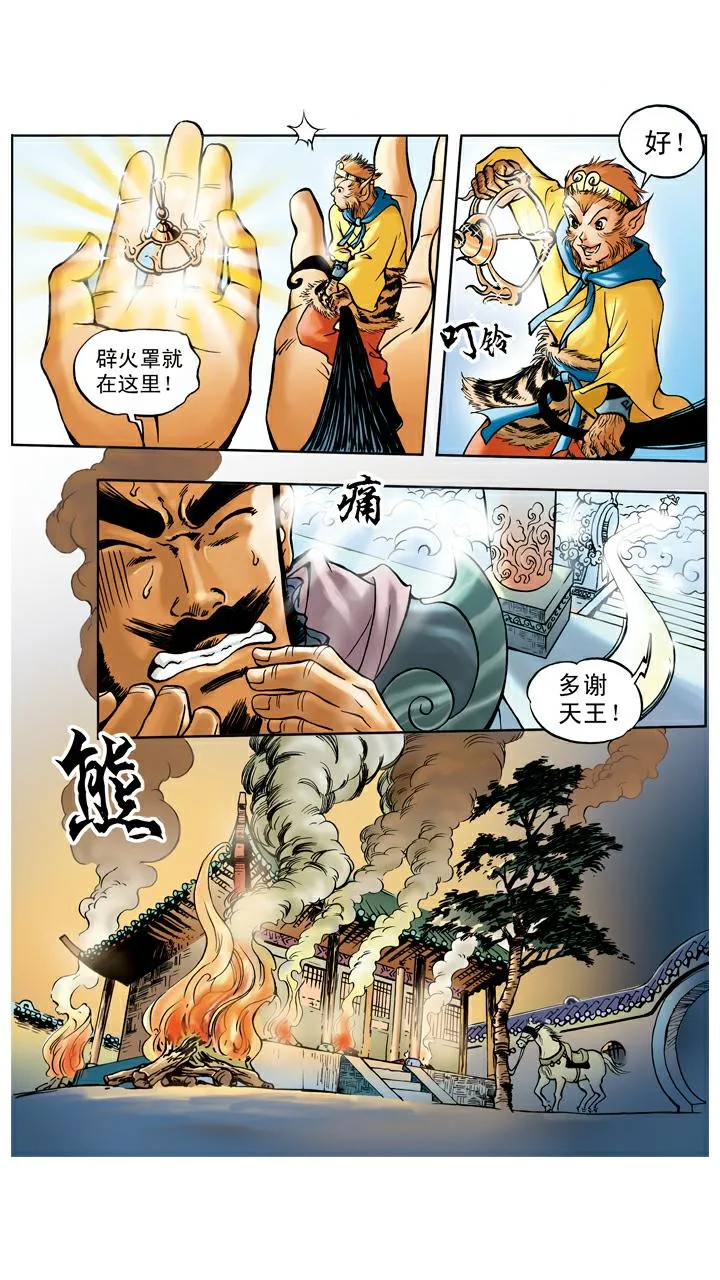 第22话 放火烧寺庙 第8页