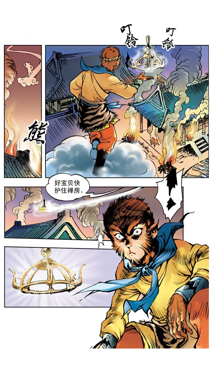 第22话 放火烧寺庙 第9页