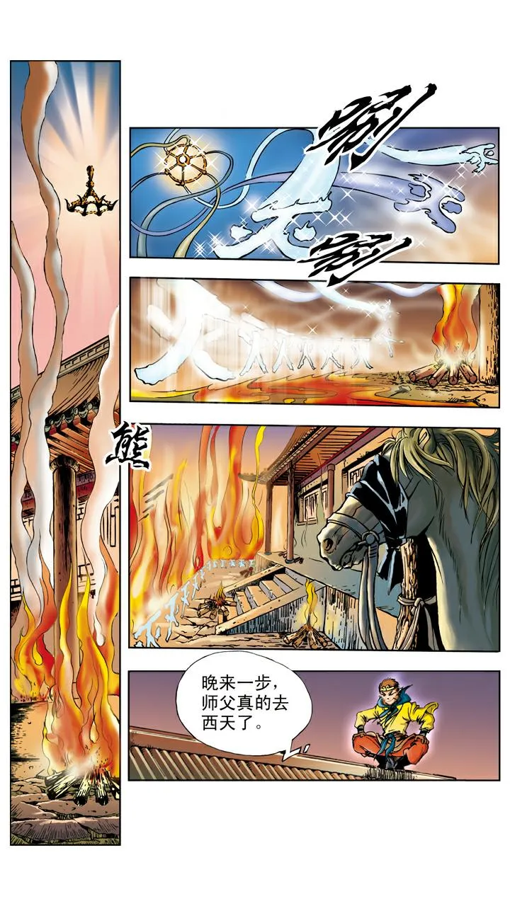 第22话 放火烧寺庙 第10页
