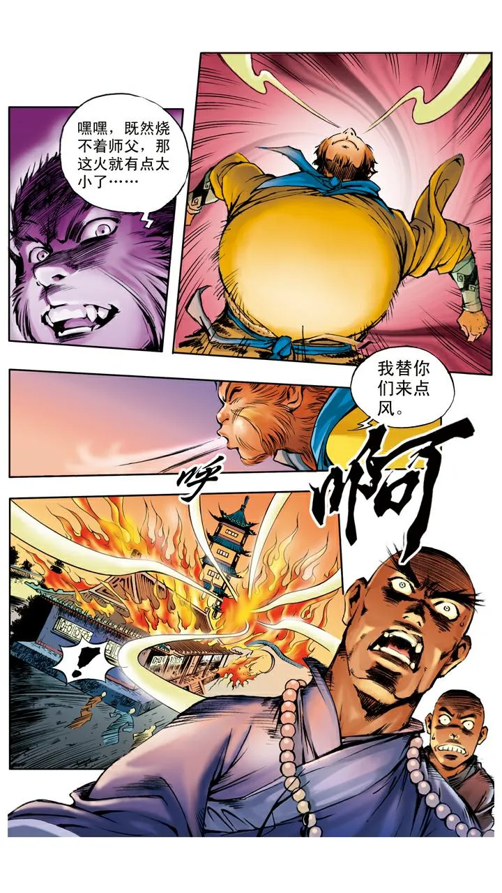 第22话 放火烧寺庙 第11页
