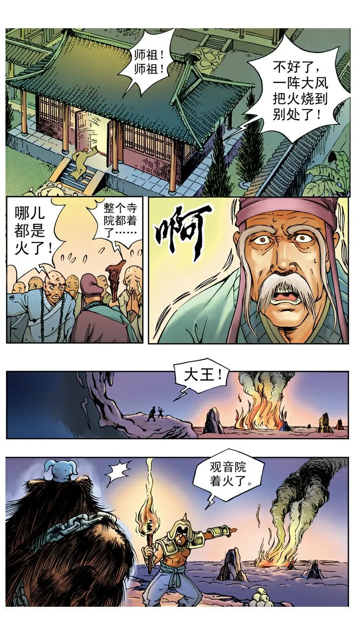 第22话 放火烧寺庙 第12页