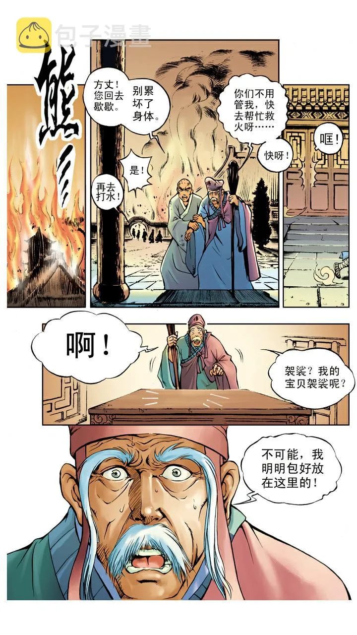 第22话 放火烧寺庙 第17页