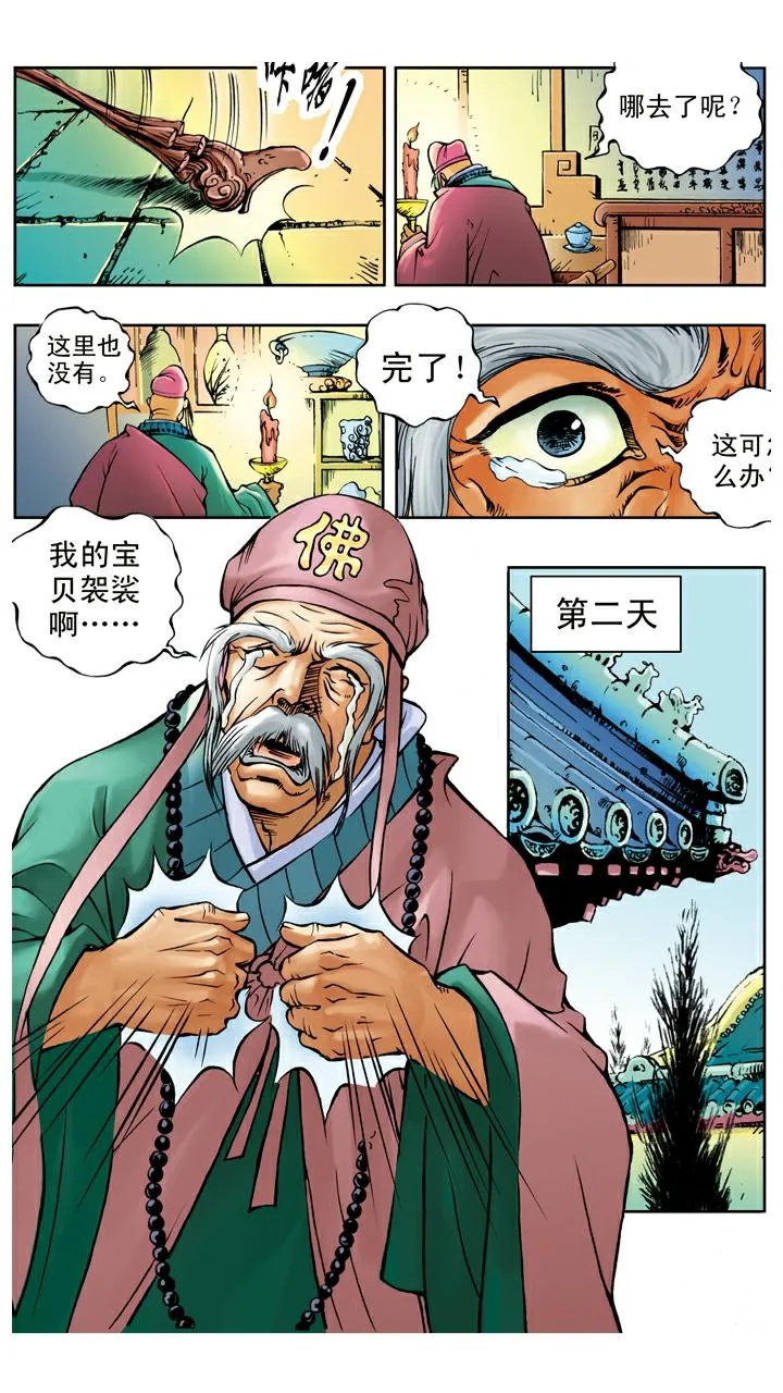 第22话 放火烧寺庙 第18页