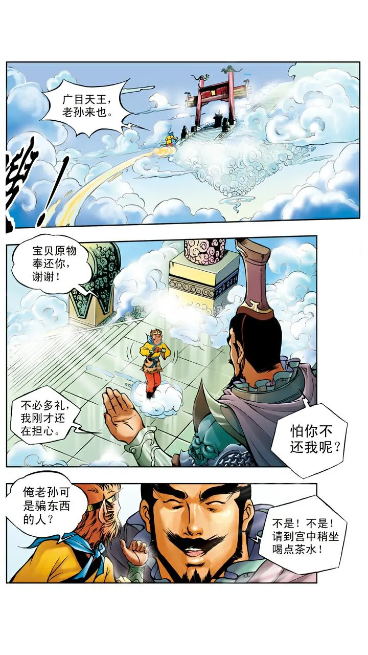 第22话 放火烧寺庙 第19页