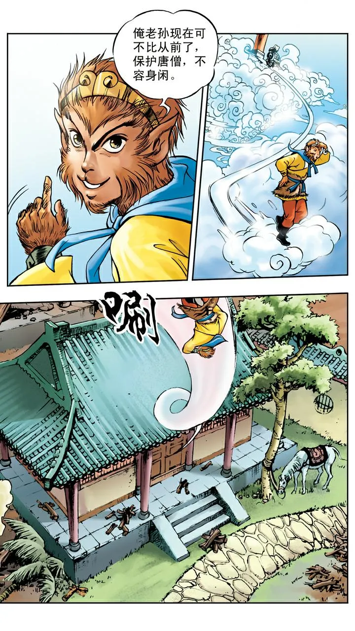 第22话 放火烧寺庙 第20页