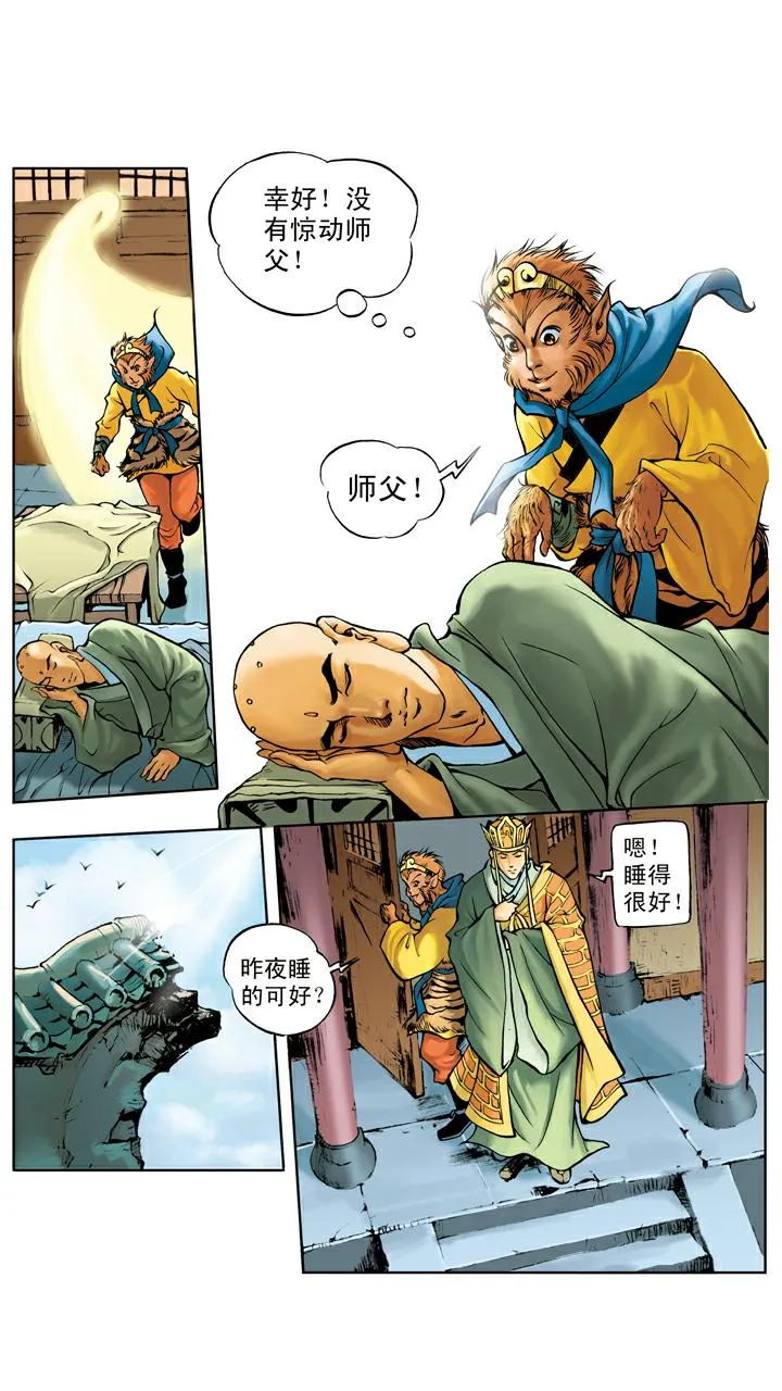 第22话 放火烧寺庙 第21页
