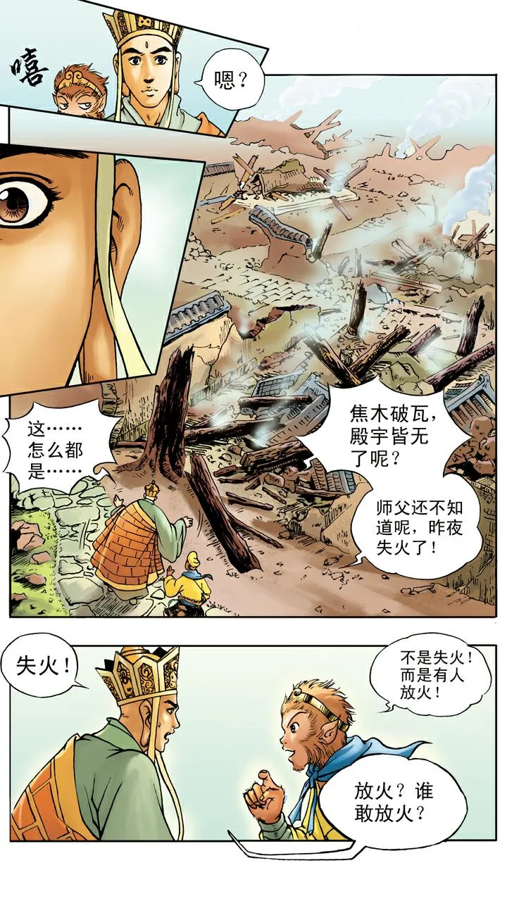 第22话 放火烧寺庙 第22页