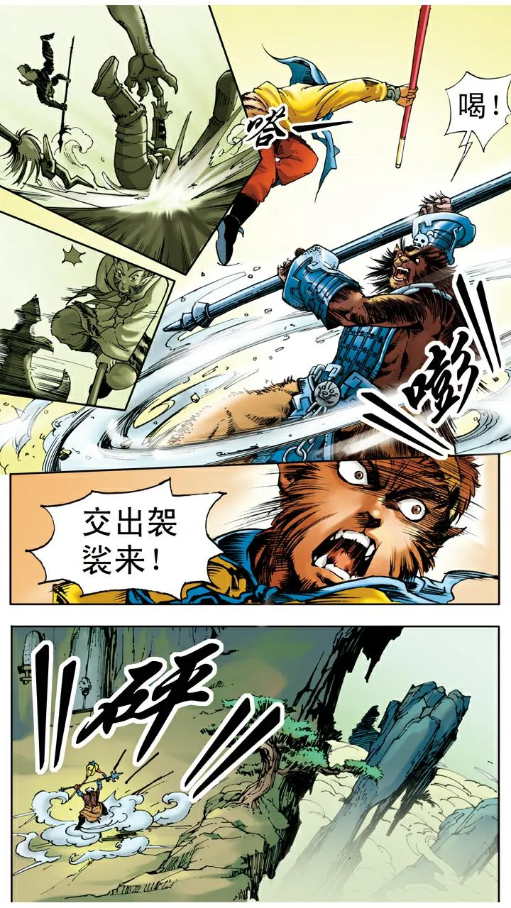 第24话 黑熊精 第8页