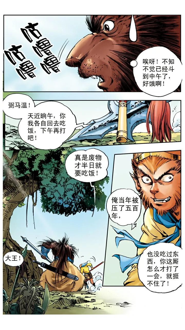 第24话 黑熊精 第10页