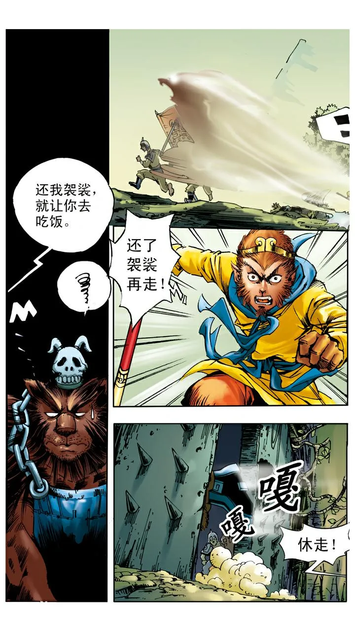 第24话 黑熊精 第11页