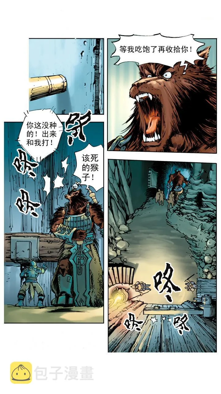 第24话 黑熊精 第12页