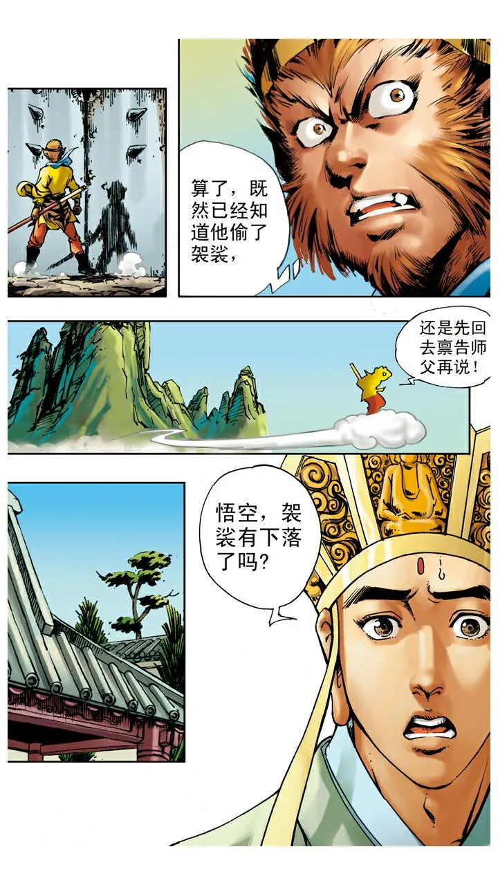 第24话 黑熊精 第13页