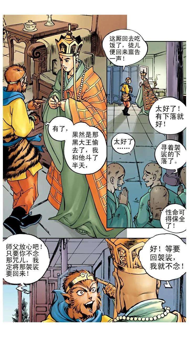 第24话 黑熊精 第14页