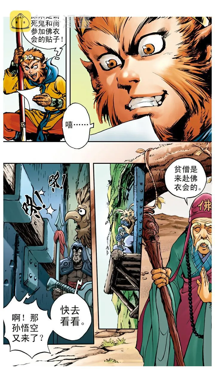 第24话 黑熊精 第17页