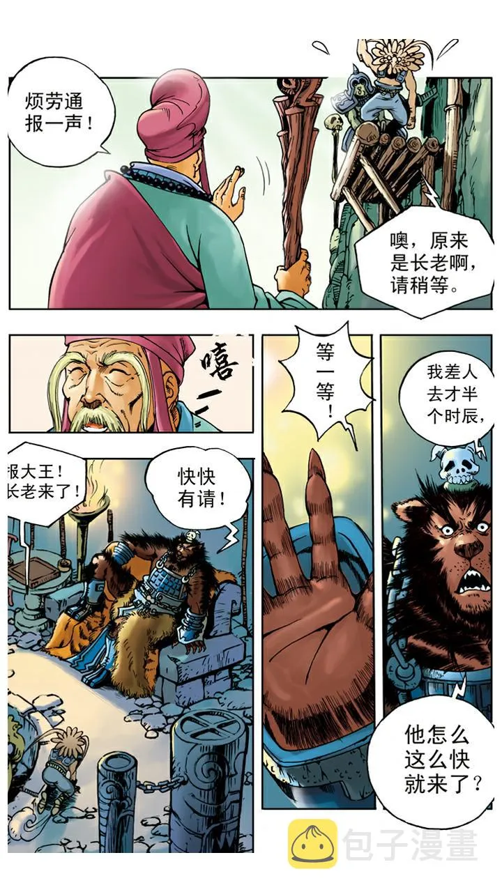 第24话 黑熊精 第18页