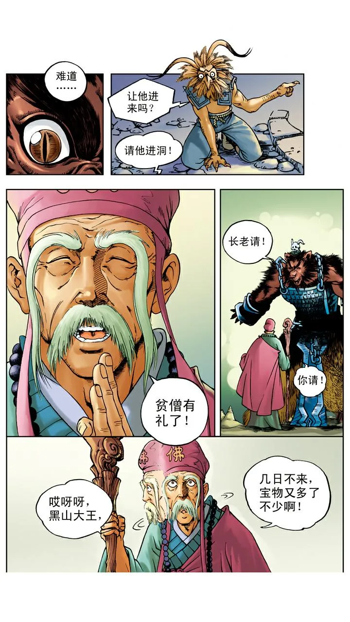 第24话 黑熊精 第19页