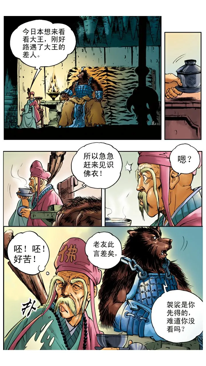 第24话 黑熊精 第21页