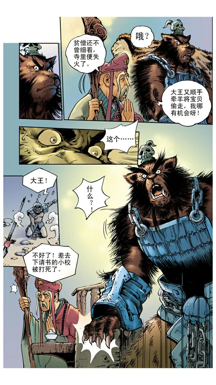 第24话 黑熊精 第22页