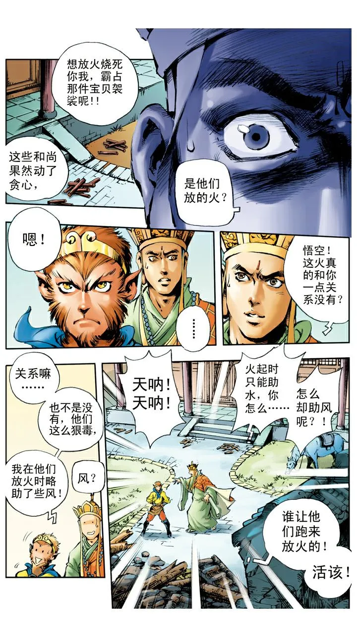 第23话 袈裟被偷 第1页