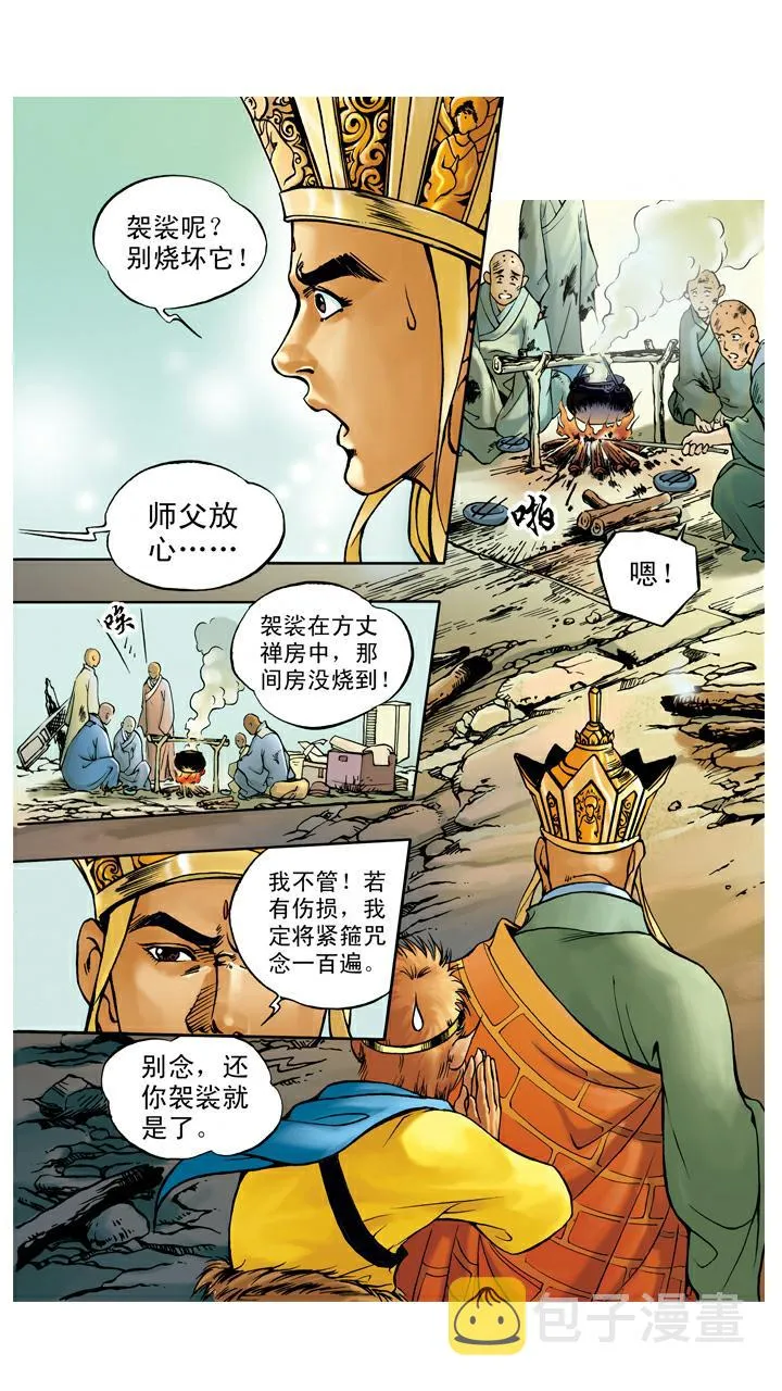 第23话 袈裟被偷 第2页