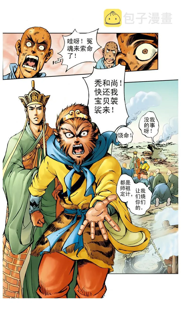 第23话 袈裟被偷 第3页