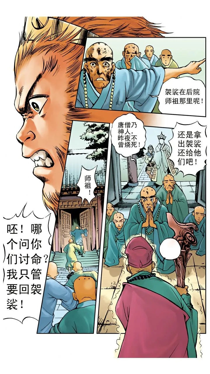 第23话 袈裟被偷 第4页